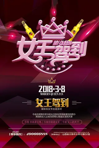 妇女节女王驾到