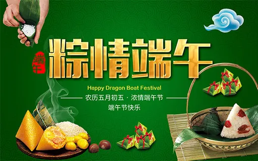粽情端午海报 粽情端午海报