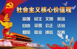 核心价值观展板