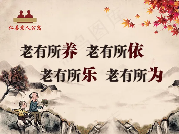 老人公寓海报(7087X5315(DPI:100))psd模版下载