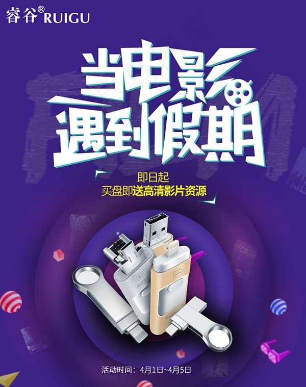 当电影遇到假期psd模版下载