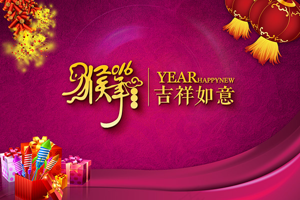 猴年吉祥如意psd模版下载