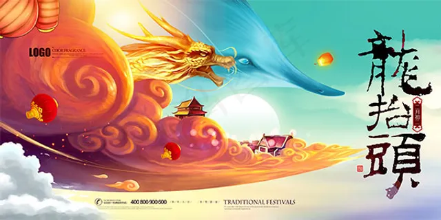 龙抬头海报