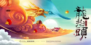 龙抬头海报
