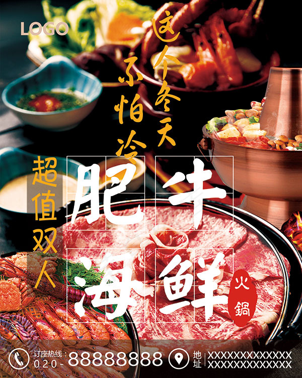 肥牛火锅海报(9449X11811(DPI:300))psd模版下载