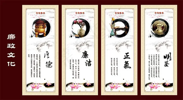 廉政文化展板