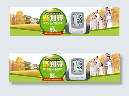 淘宝血压计海报