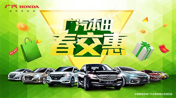 广汽本田春交惠(4000X2240(DPI:200))psd模版下载