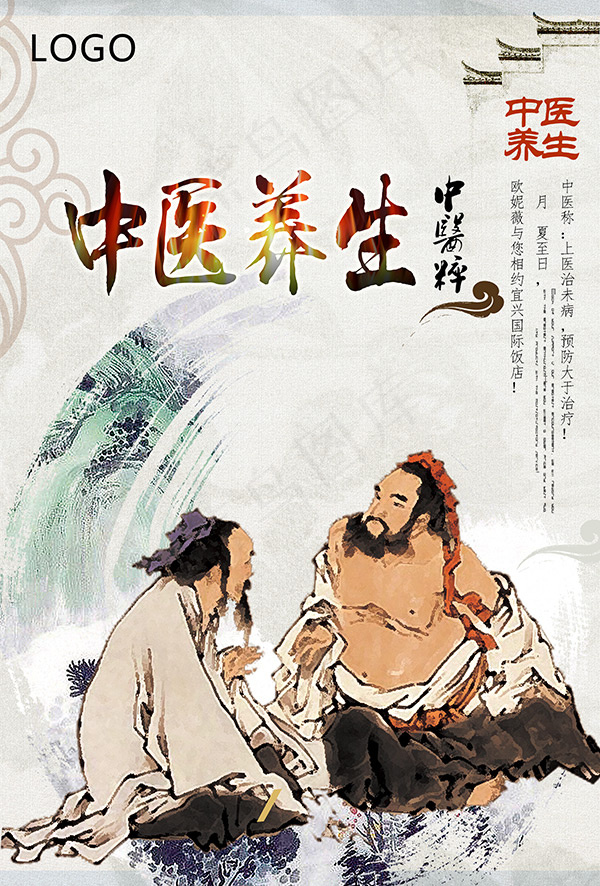 中医养生宣传展板(4000X5906(DPI:300))psd模版下载