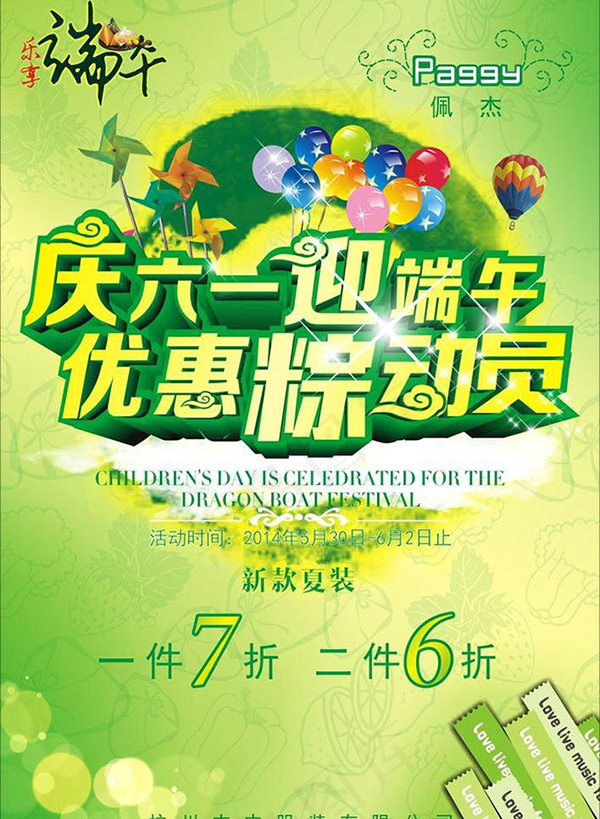庆六一迎端午cdr矢量模版下载