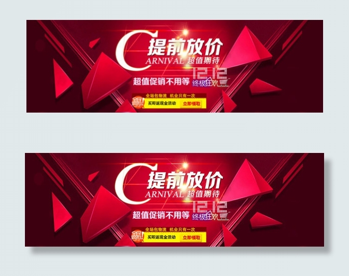 双十二提前放价