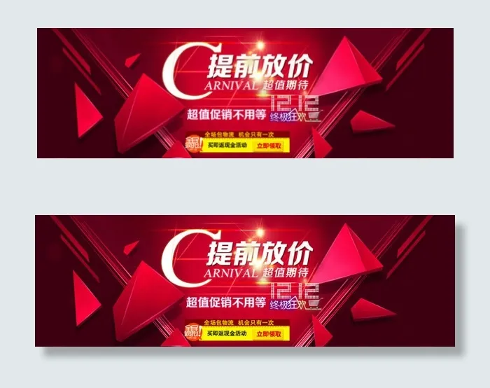 双十二提前放价psd模版下载