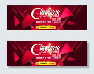 双十二提前放价