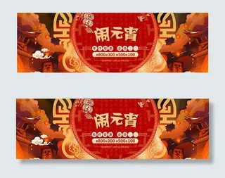 淘宝元宵节促销