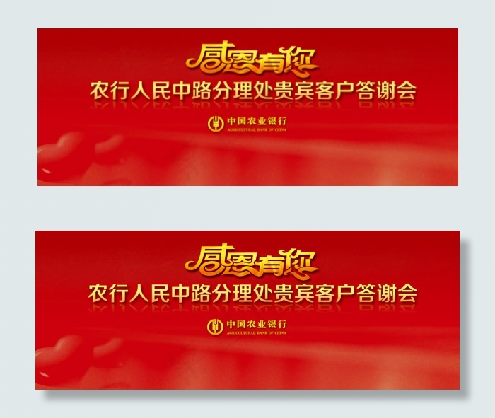 客户答谢会背景(7776X2916(DPI:27))psd模版下载