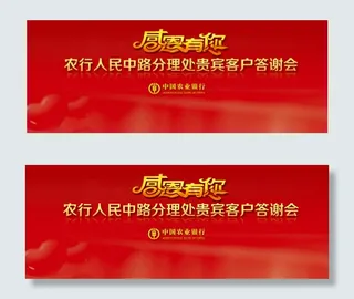 客户答谢会背景