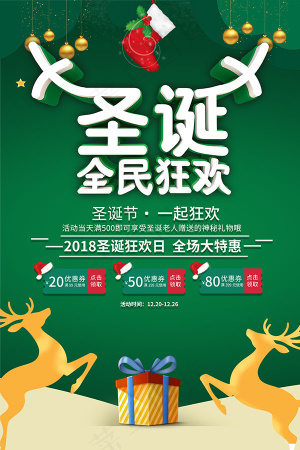圣诞节全民狂欢