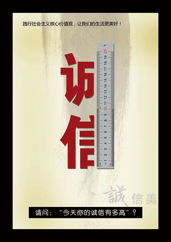 诚信公益海报(3508X4961(DPI:300))psd模版下载