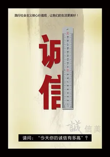 诚信公益海报 诚信公益海报