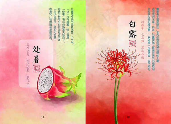 处暑白露海报psd模版下载