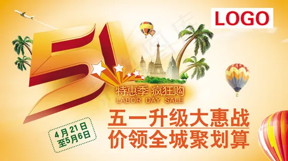 五一特惠季