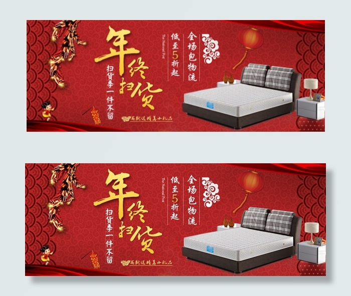 年终扫货海报psd模版下载