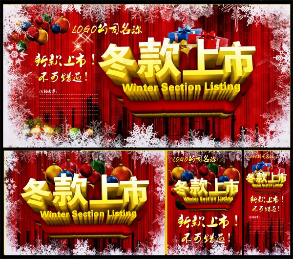 冬款上市海报(5315X5315(DPI:300))psd模版下载