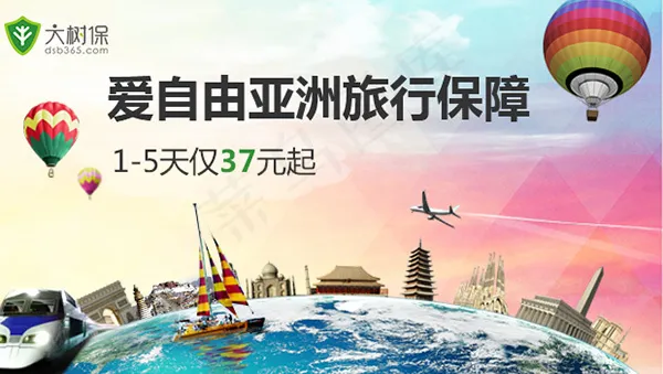 旅游险海报(620X350(DPI:72))psd模版下载