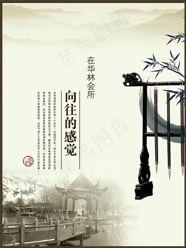 水墨中国风房地产,背景元素(2659X3543(DPI:300))psd模版下载
