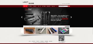 照明企业网站首页