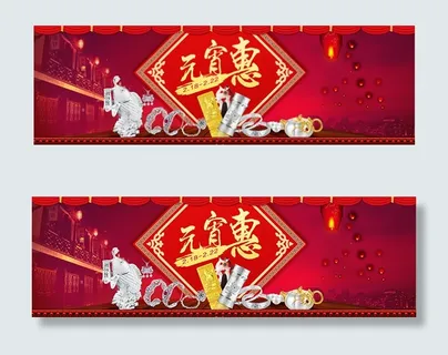 淘宝元宵惠珠宝