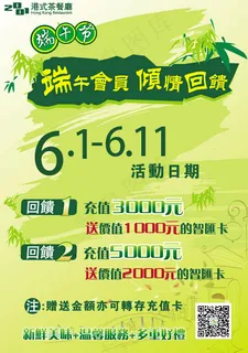 端午节回馈 端午节回馈