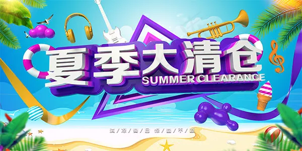夏季商场清仓海报psd模版下载