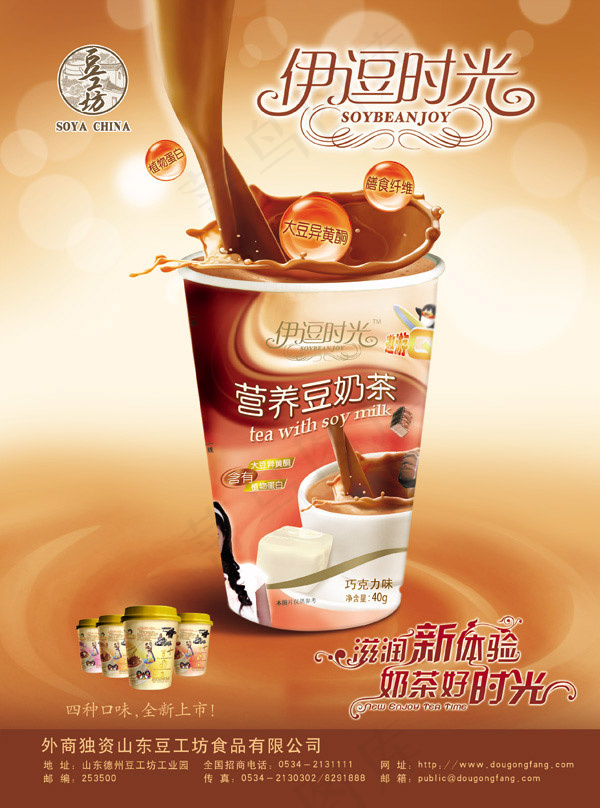 伊逗时光奶茶psd模版下载
