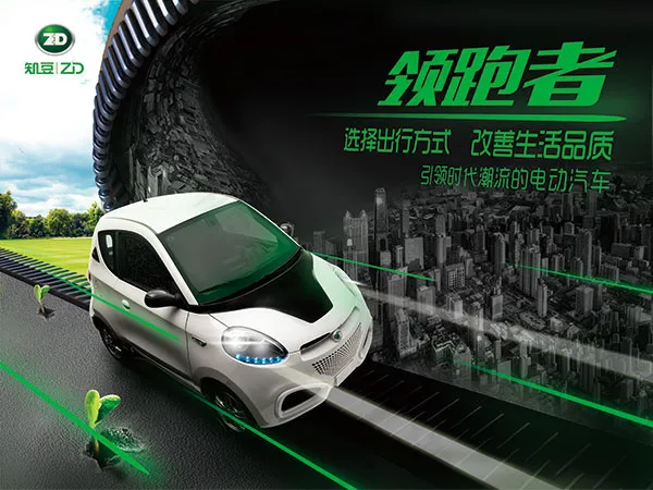 电动汽车宣传海报(7216X5412(DPI:300))psd模版下载