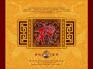 中秋盛月礼盒包装