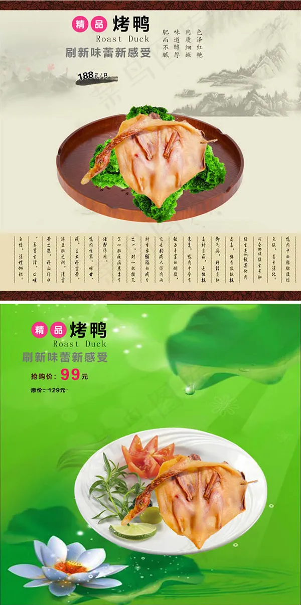 烤鸭直通车图片psd模版下载