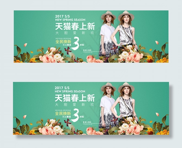 淘宝春装上新psd模版下载