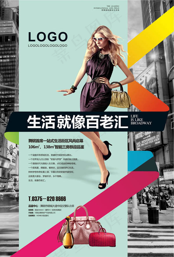 百老汇房地产海报