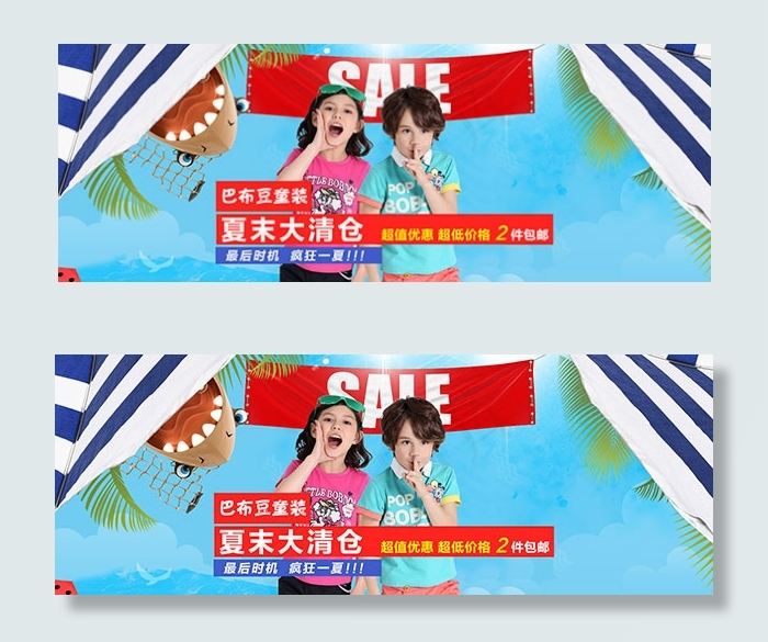 淘宝男女童装海报