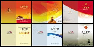 人大工作手册封面