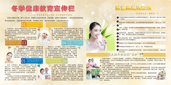 冬季健康教育展板
