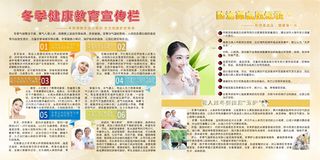 冬季健康教育展板