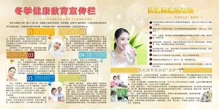 冬季健康教育展板