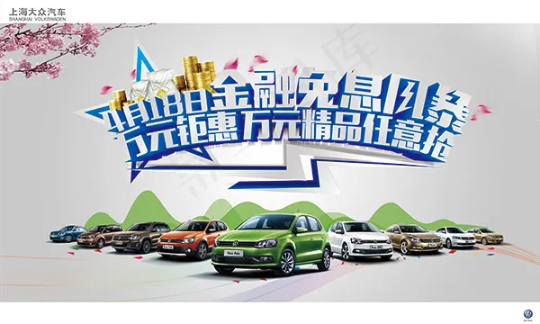 大众汽车促销海报(7874X4724(DPI:40))psd模版下载