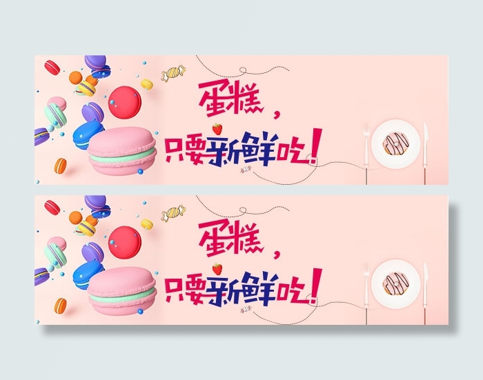 淘宝蛋糕海报psd模版下载