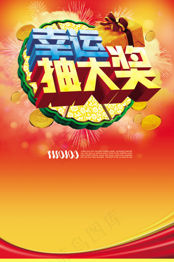 幸运抽奖活动