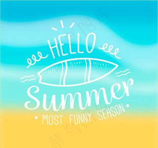 冲浪板夏季艺术字