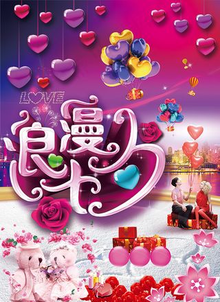 浪漫七夕情人节