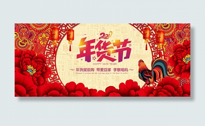 剪纸年货节海报